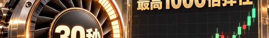 Turbo Flow；2 [physical coin engraved $] 即可；30秒极速交互；最高1000倍弹性；30秒；立即上桌