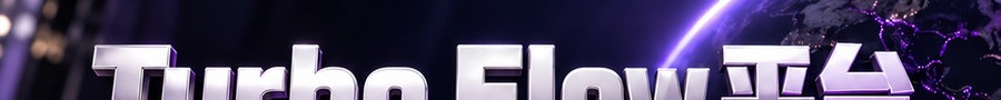 Turbo Flow 平台；30秒极速操作；最高可千倍操作；30秒；立即体验