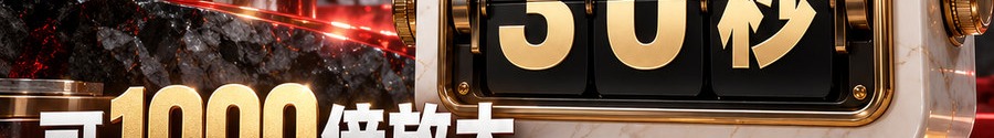Turbo Flow；30秒极速交互；可1000倍放大；30秒；立即进入
